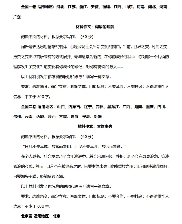 刚更新!2026年全国各省高考真题及答案解析(新增山东地理,江苏物理,河南化学,黑吉辽蒙物理)-第32张图片-四季读书网