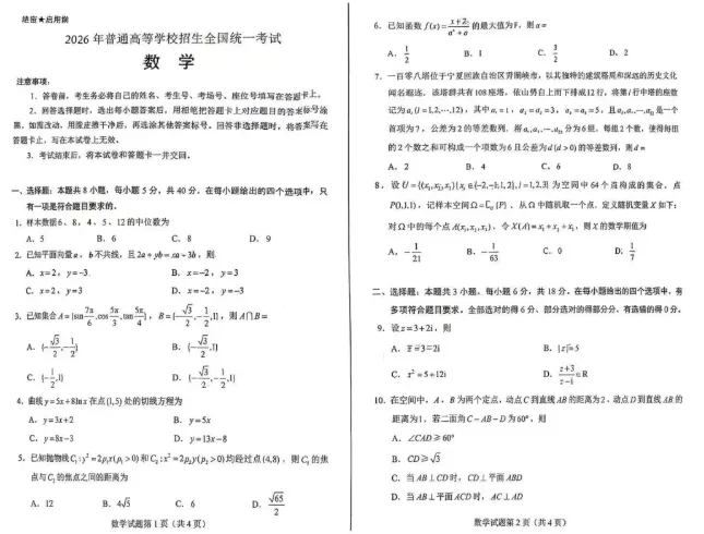 刚更新!2026年全国各省高考真题及答案解析(新增山东地理,江苏物理,河南化学,黑吉辽蒙物理)-第37张图片-四季读书网