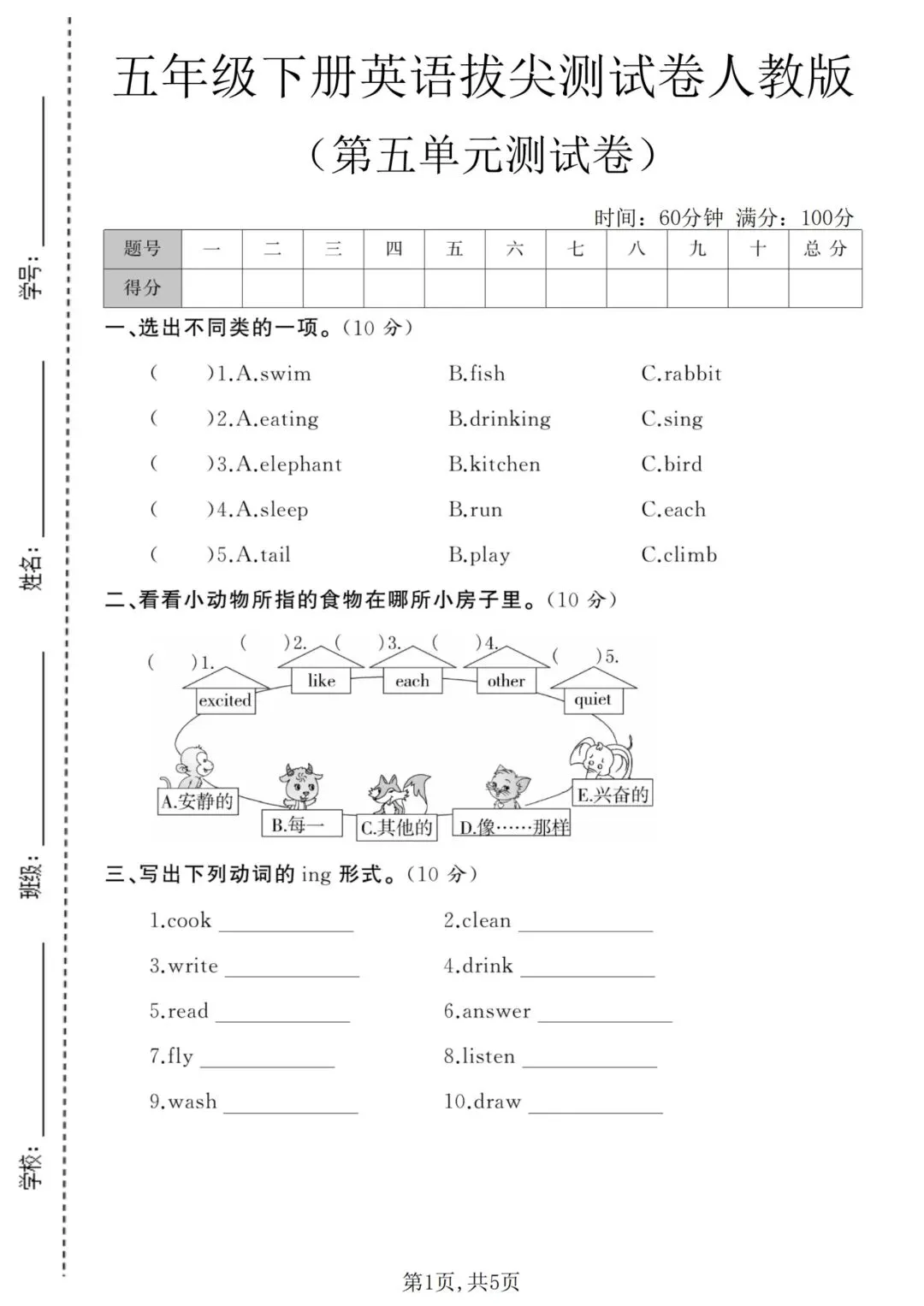 五年级下册英语第五单元综合试卷|含完整答案,高清可打印-第4张图片-四季读书网 五年级下册英语第五单元综合试卷|含完整答案,高清可打印-第4张图片-四季读书网
