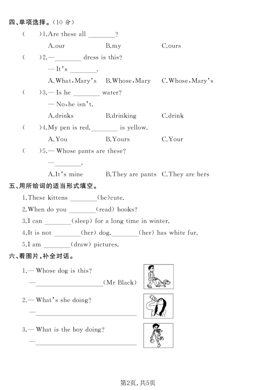 五年级下册英语第五单元综合试卷|含完整答案,高清可打印-第5张图片-四季读书网 五年级下册英语第五单元综合试卷|含完整答案,高清可打印-第5张图片-四季读书网