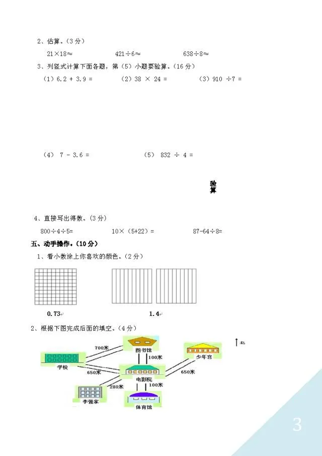 班主任推荐:三年级下册数学期末试卷及答案-第5张图片-四季读书网