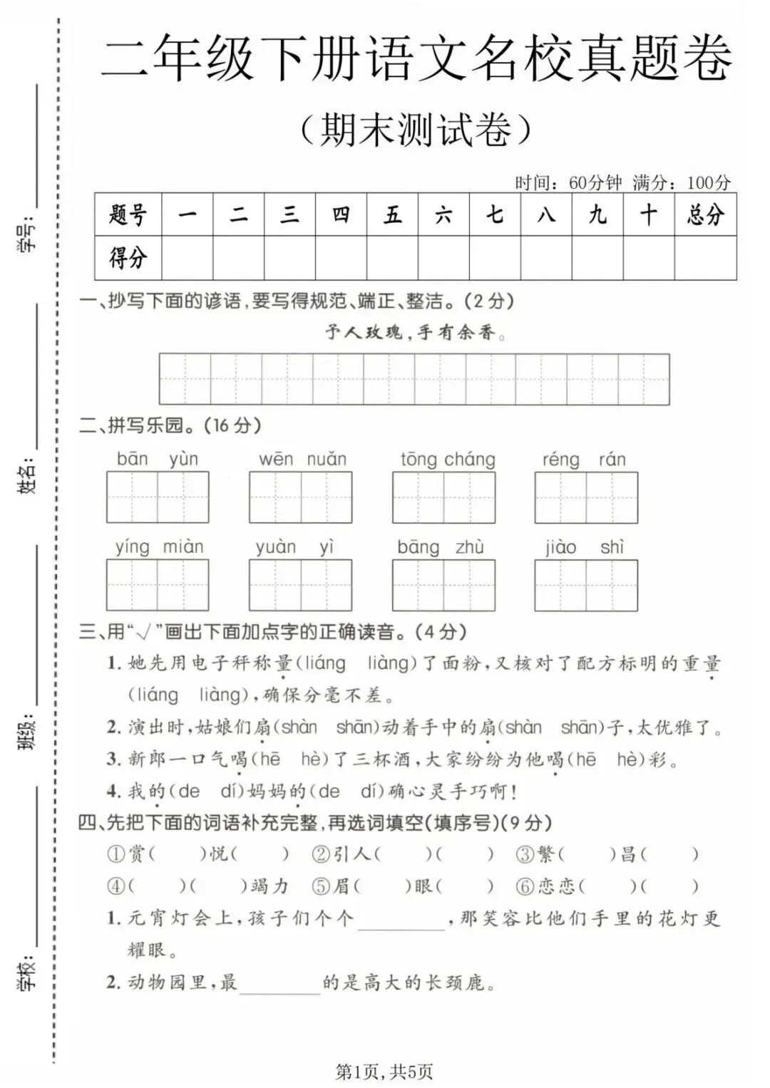 26年新版二年级语文【期末名校真题测试卷、拔尖测试卷、质量检测卷7套】电子版可打印有答案-第2张图片-四季读书网