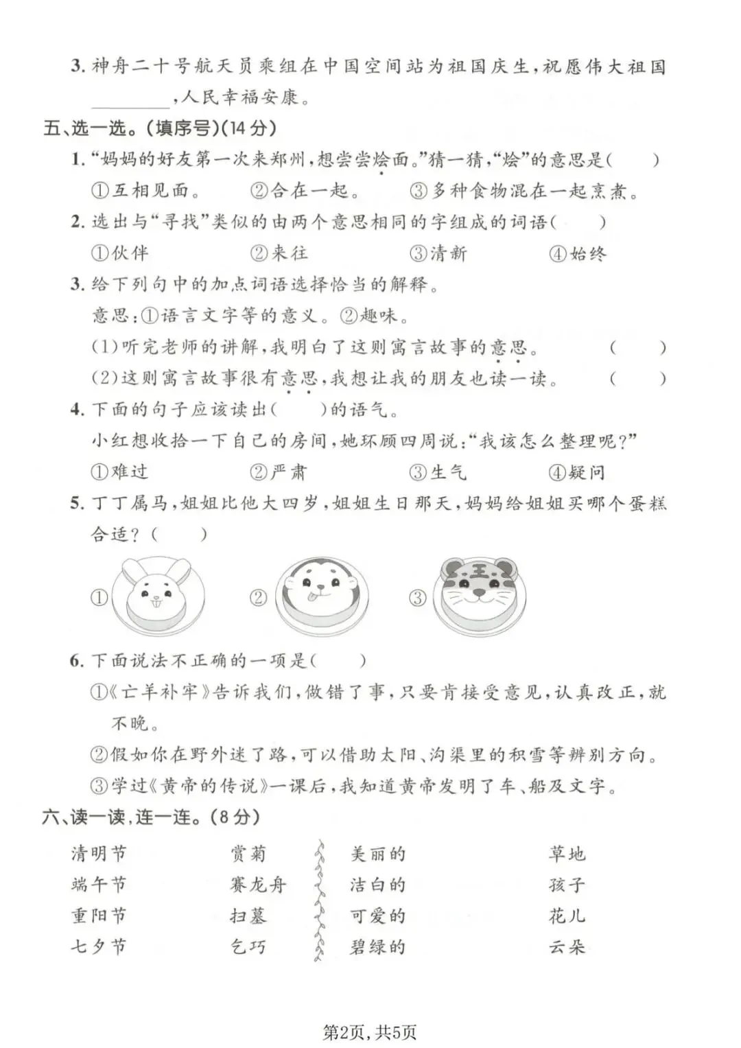 26年新版二年级语文【期末名校真题测试卷、拔尖测试卷、质量检测卷7套】电子版可打印有答案-第3张图片-四季读书网