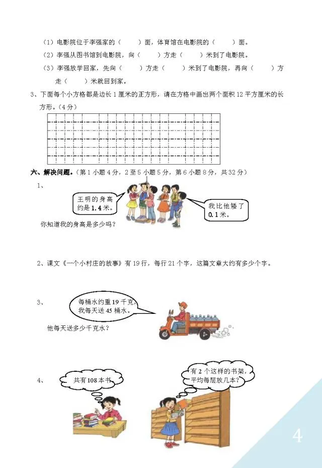班主任推荐:三年级下册数学期末试卷及答案-第6张图片-四季读书网