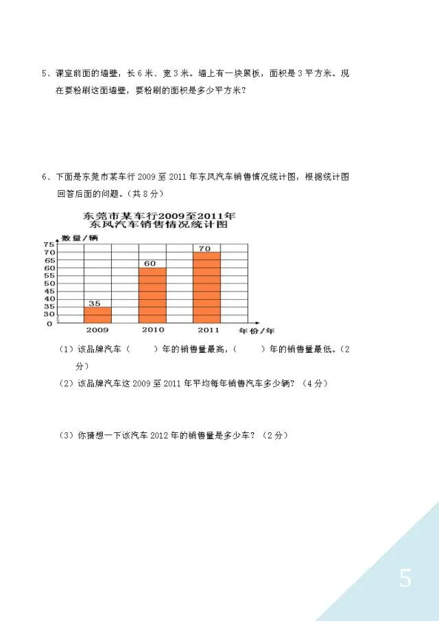 班主任推荐:三年级下册数学期末试卷及答案-第7张图片-四季读书网
