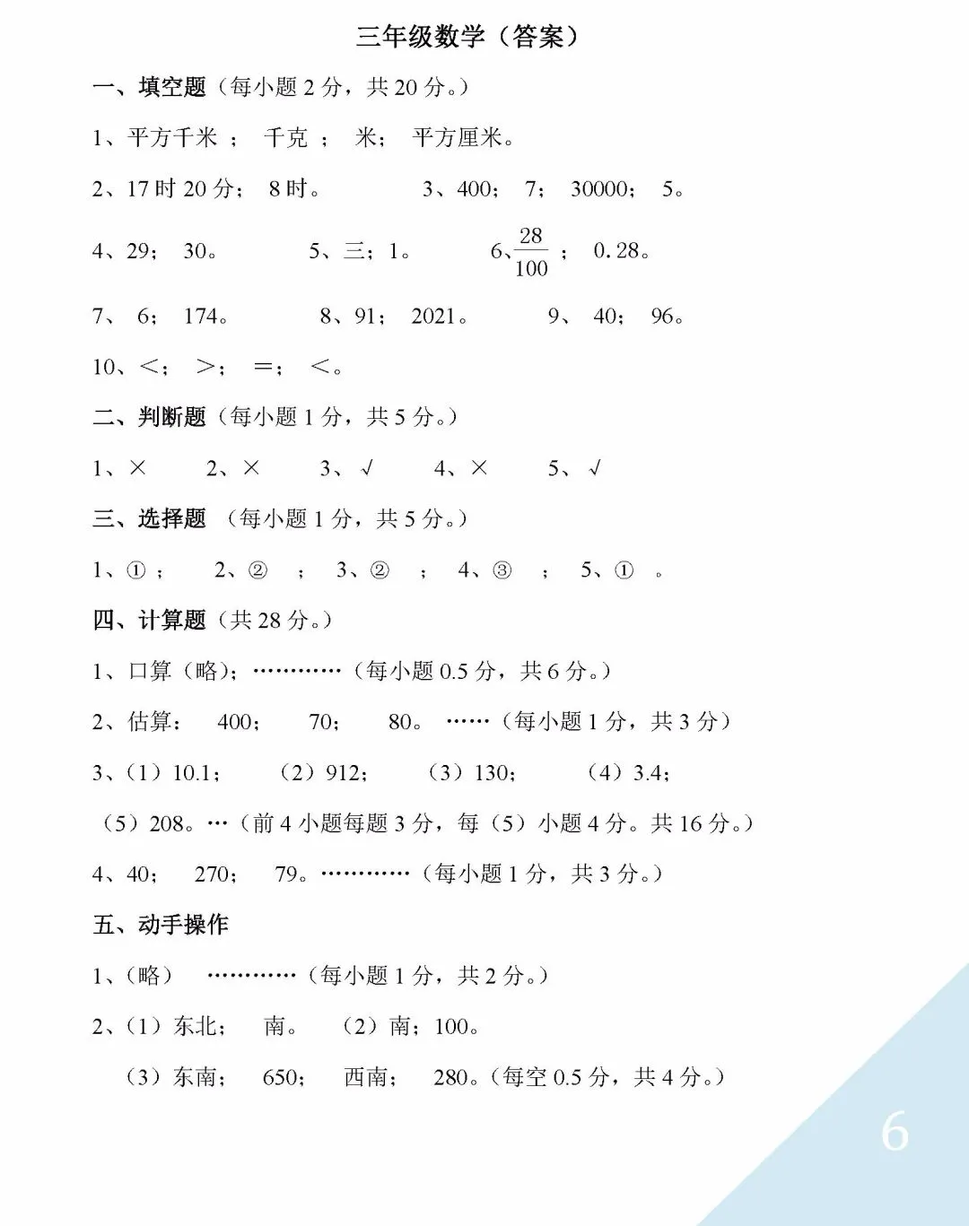 班主任推荐:三年级下册数学期末试卷及答案-第8张图片-四季读书网