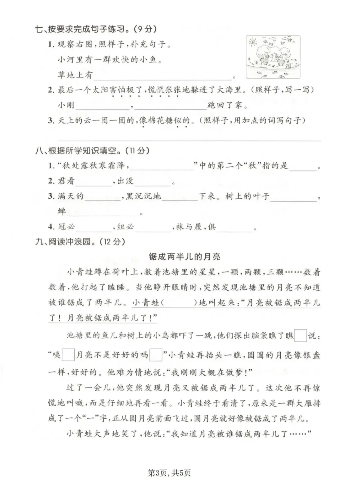 26年新版二年级语文【期末名校真题测试卷、拔尖测试卷、质量检测卷7套】电子版可打印有答案-第4张图片-四季读书网