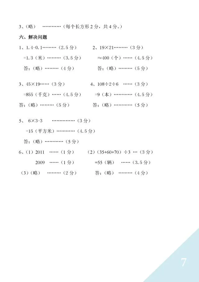 班主任推荐:三年级下册数学期末试卷及答案-第9张图片-四季读书网