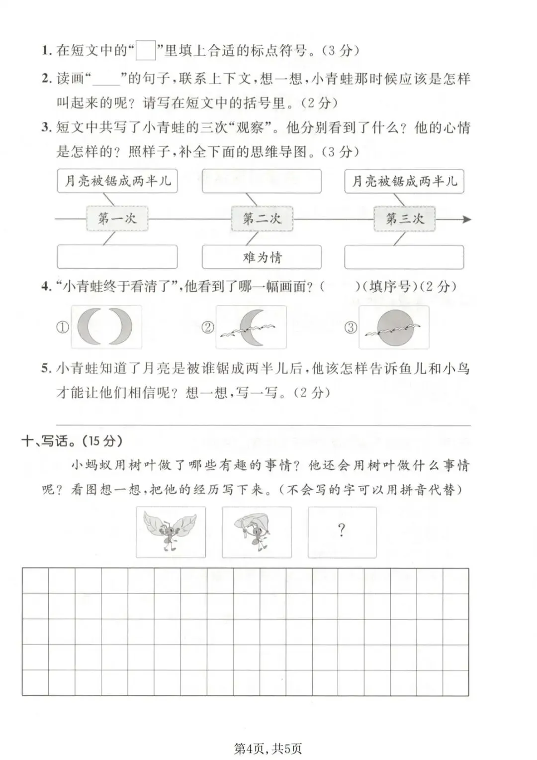 26年新版二年级语文【期末名校真题测试卷、拔尖测试卷、质量检测卷7套】电子版可打印有答案-第5张图片-四季读书网