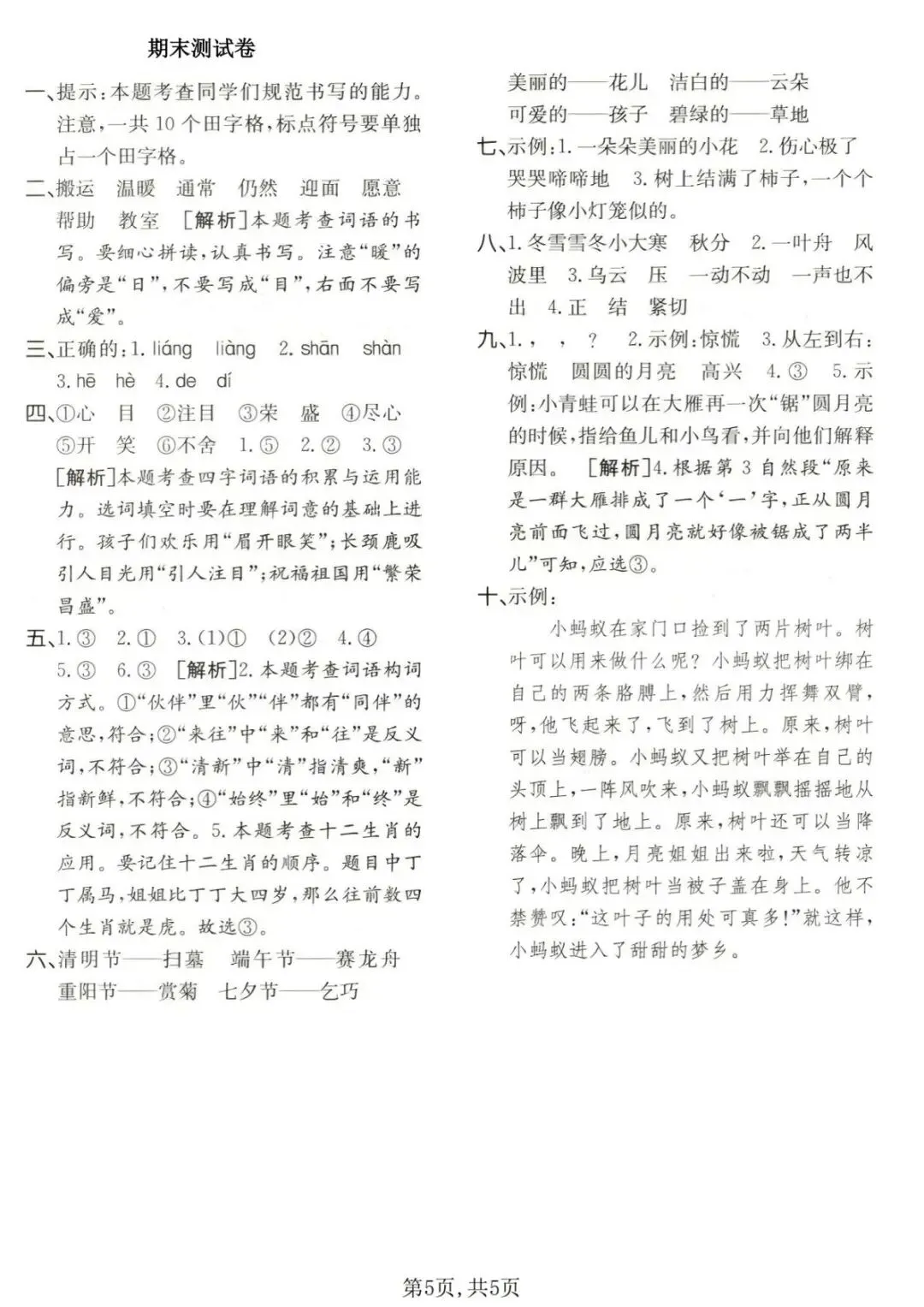 26年新版二年级语文【期末名校真题测试卷、拔尖测试卷、质量检测卷7套】电子版可打印有答案-第6张图片-四季读书网