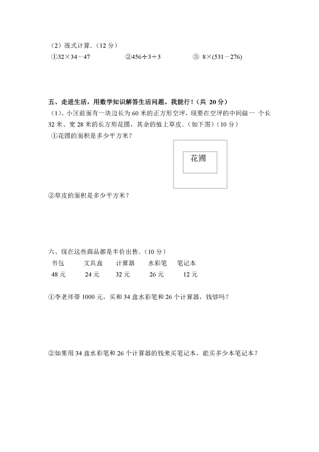 班主任推荐:三年级下册数学期末试卷及答案-第11张图片-四季读书网