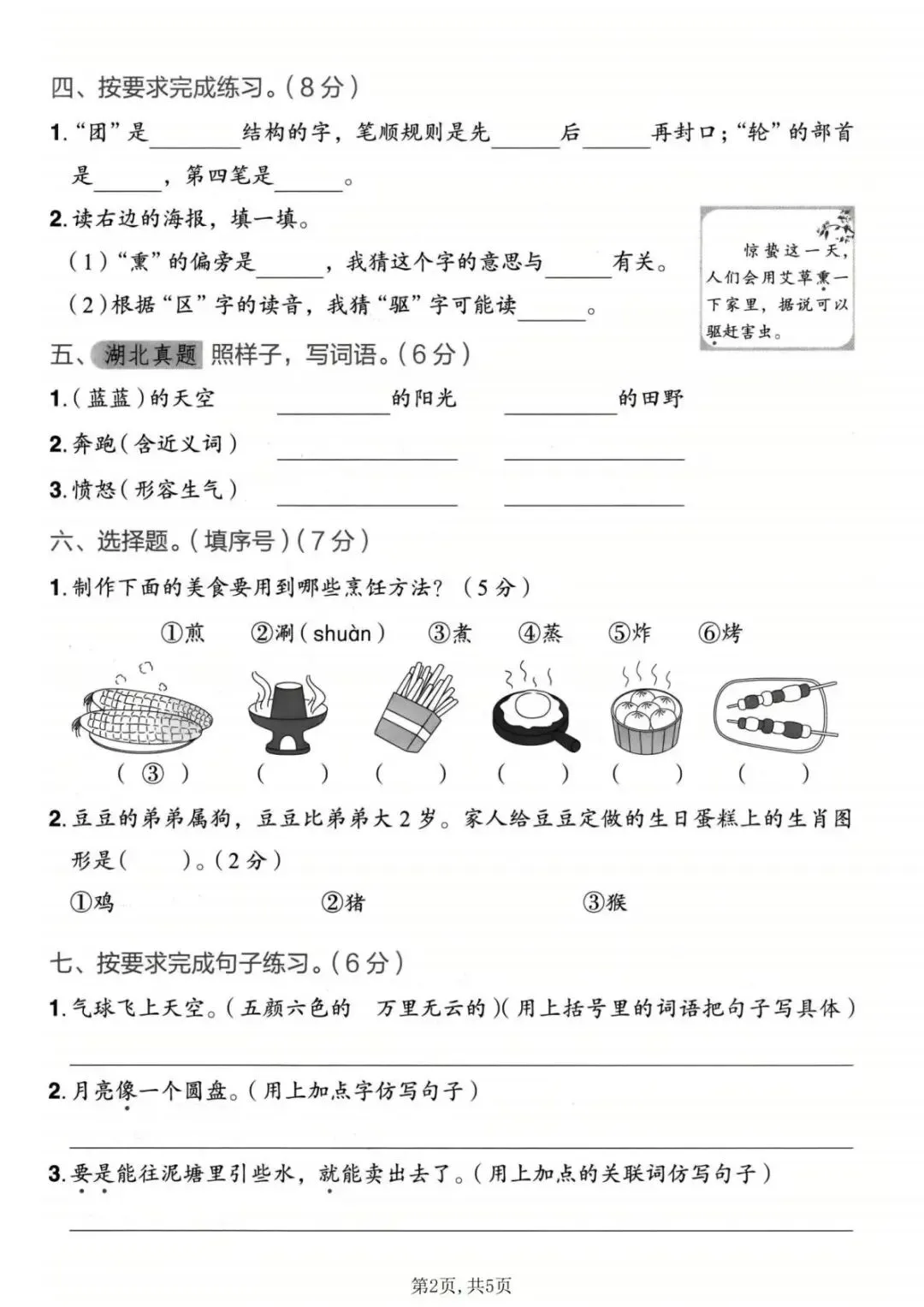 26年新版二年级语文【期末名校真题测试卷、拔尖测试卷、质量检测卷7套】电子版可打印有答案-第8张图片-四季读书网