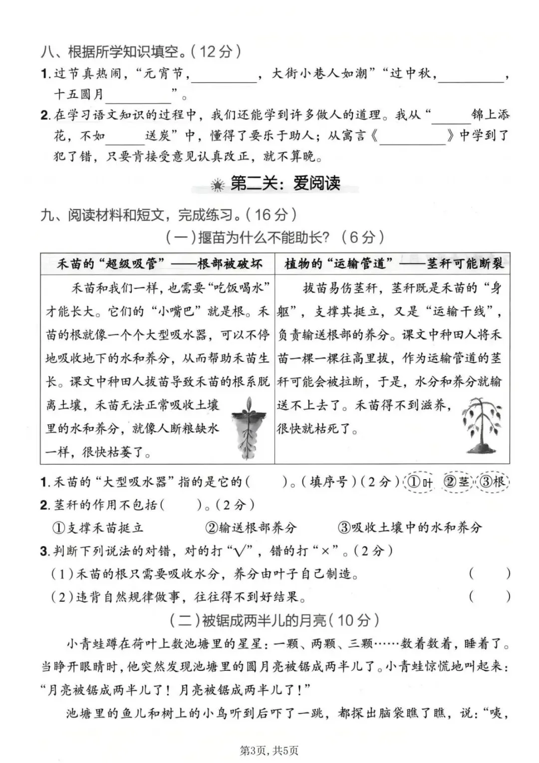 26年新版二年级语文【期末名校真题测试卷、拔尖测试卷、质量检测卷7套】电子版可打印有答案-第9张图片-四季读书网