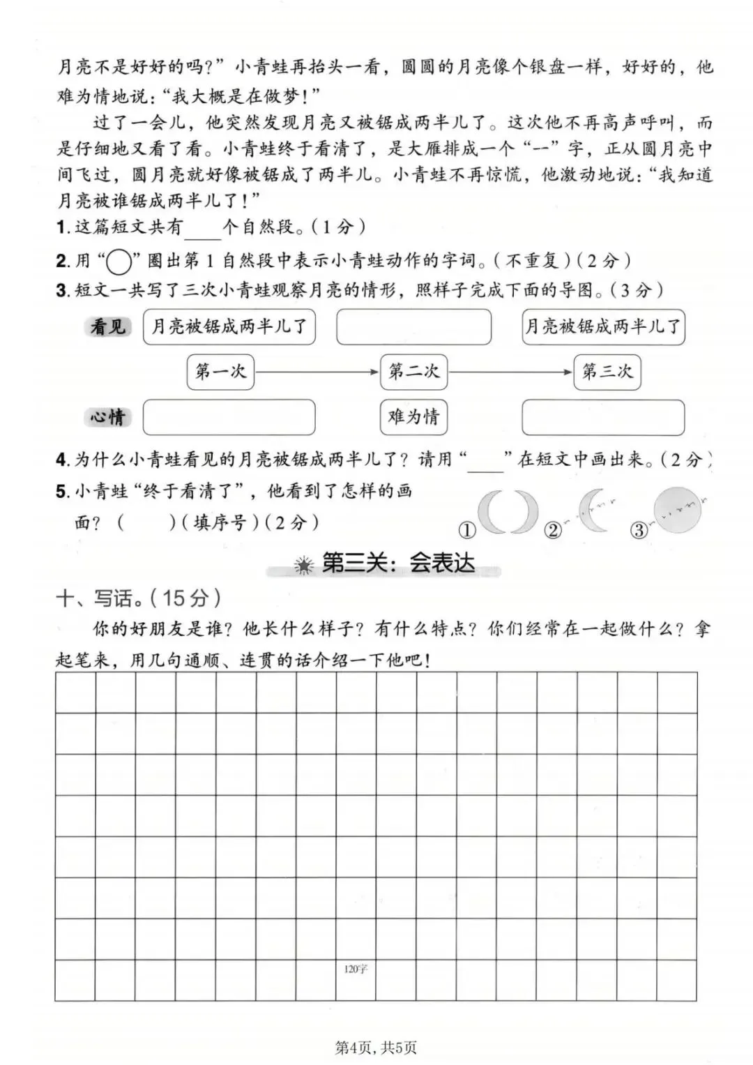 26年新版二年级语文【期末名校真题测试卷、拔尖测试卷、质量检测卷7套】电子版可打印有答案-第10张图片-四季读书网