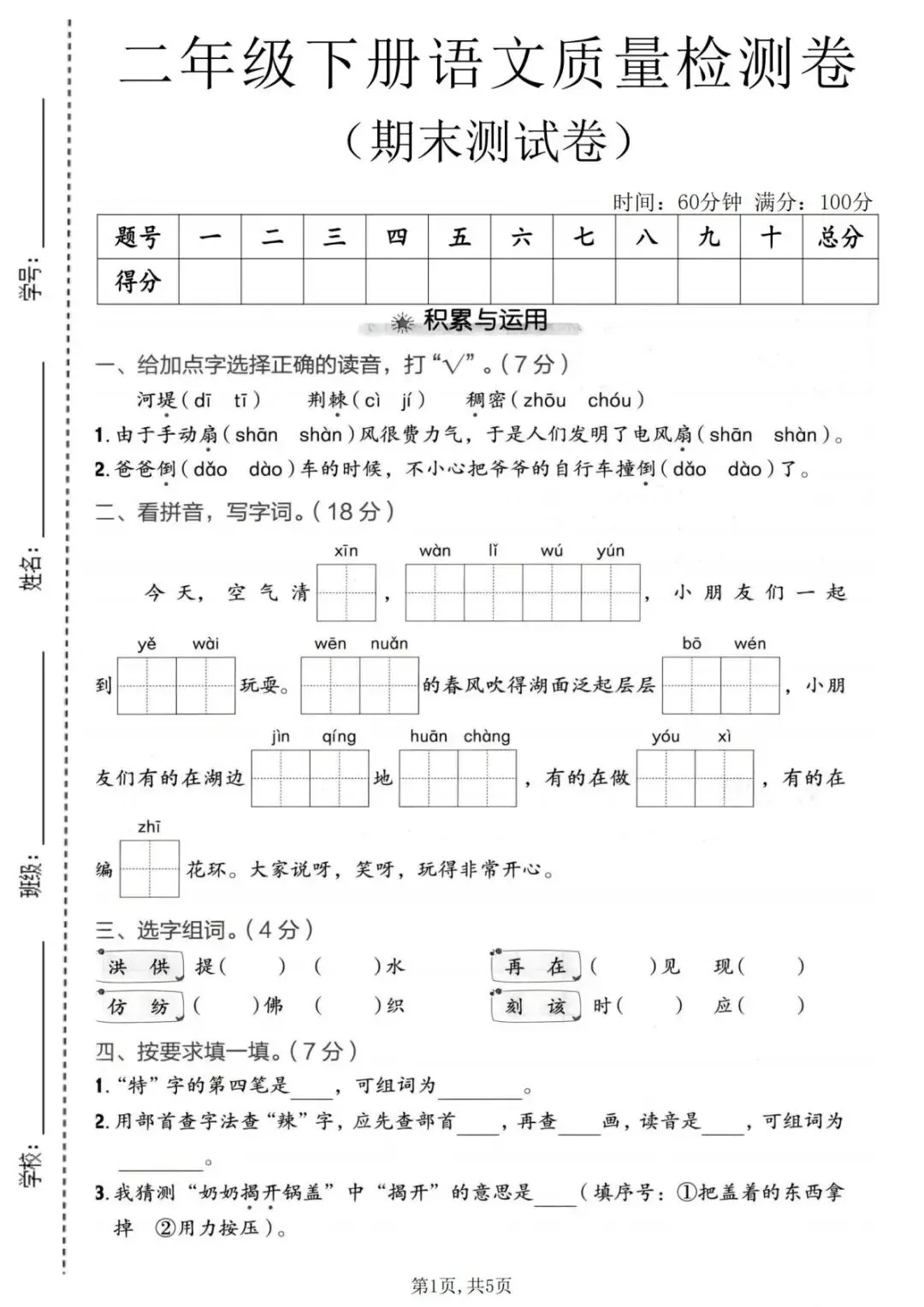 26年新版二年级语文【期末名校真题测试卷、拔尖测试卷、质量检测卷7套】电子版可打印有答案-第12张图片-四季读书网
