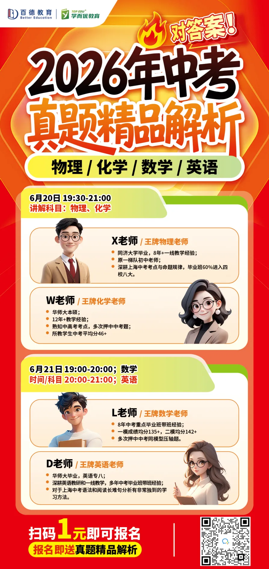 名师坐镇,精准估分!《2026上海中考真题解析直播课》即将上线-第2张图片-四季读书网
