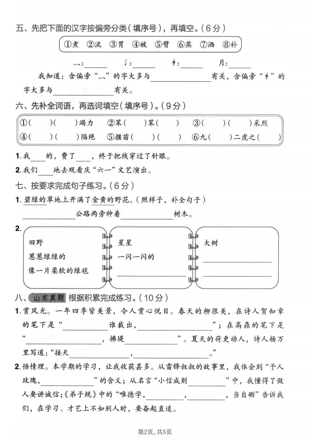 26年新版二年级语文【期末名校真题测试卷、拔尖测试卷、质量检测卷7套】电子版可打印有答案-第13张图片-四季读书网