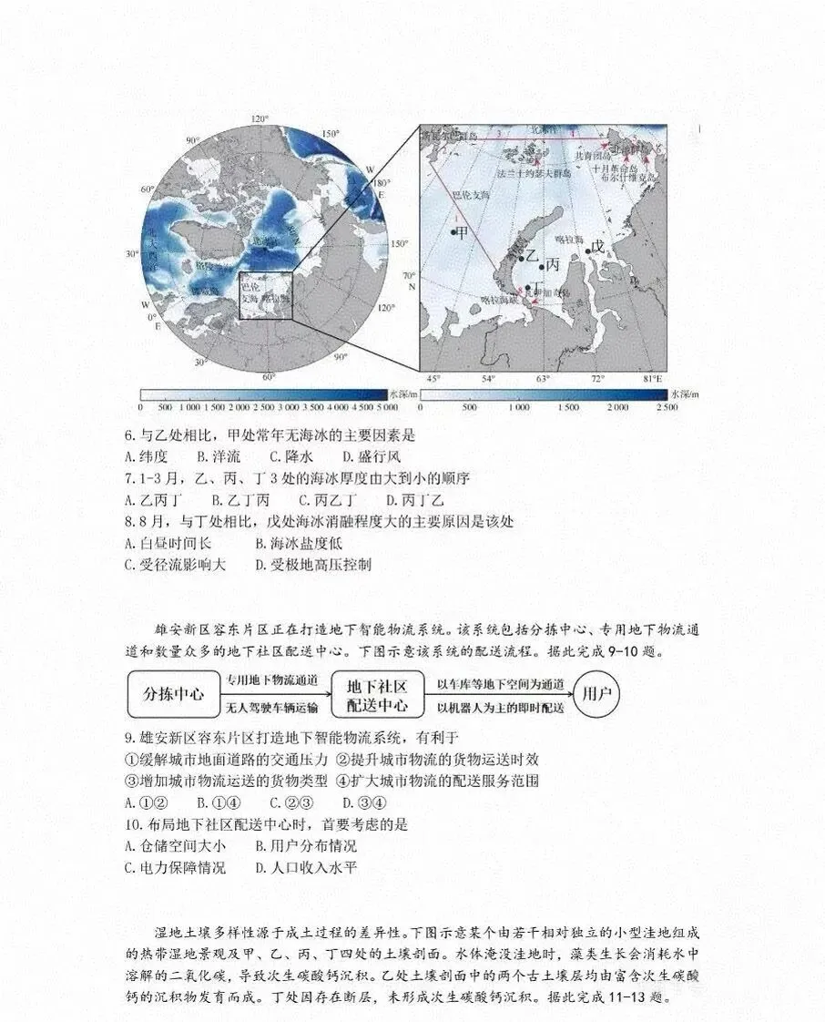 【地理教研|26年真题速递】2026年山东省高考地理真题网络版(附综合题评分细则)-第3张图片-四季读书网