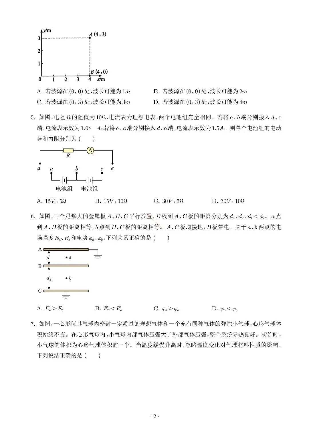 2026年湖南省高考物理(真题)试题及参考答案-第2张图片-四季读书网 2026年湖南省高考物理(真题)试题及参考答案-第2张图片-四季读书网
