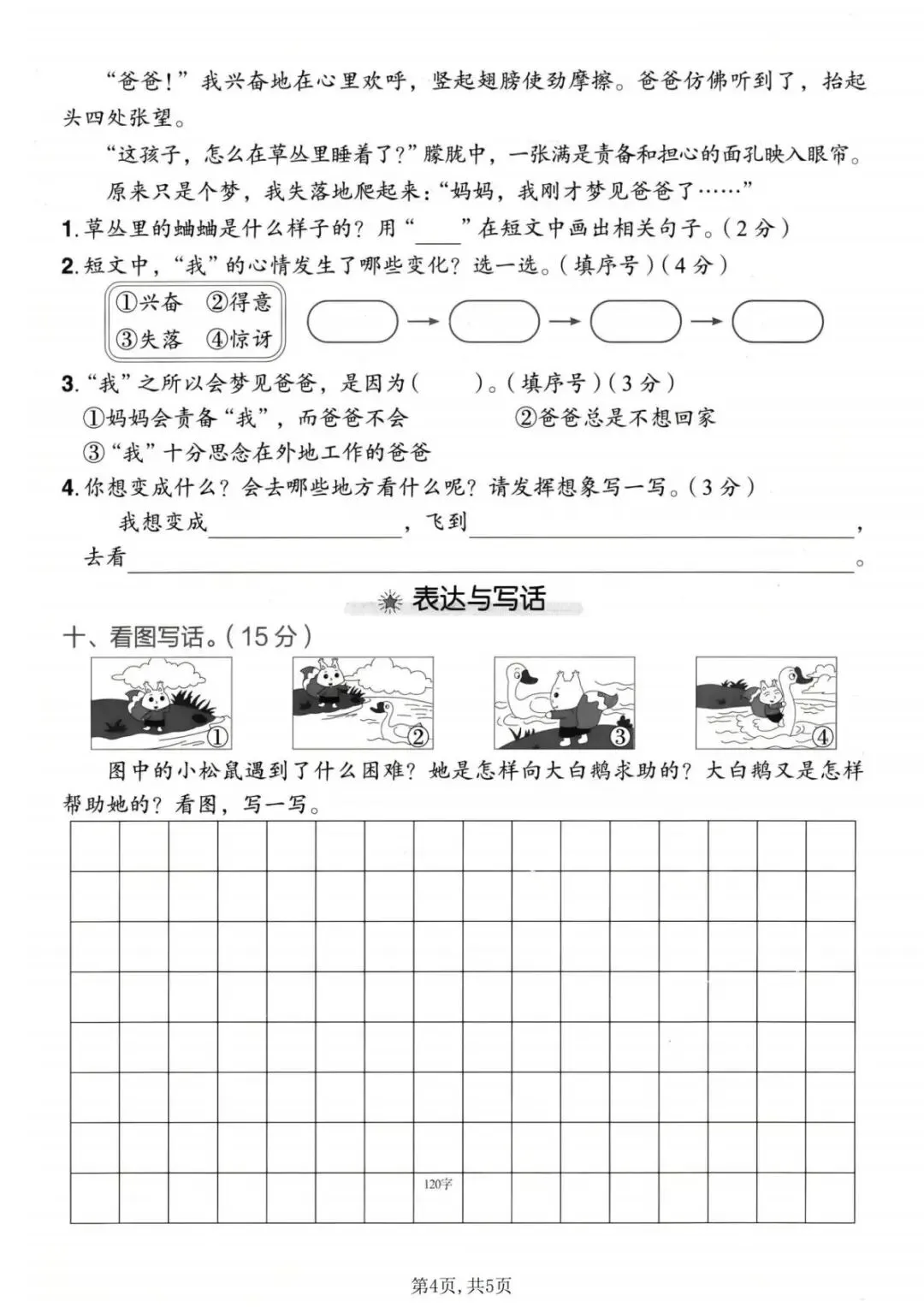26年新版二年级语文【期末名校真题测试卷、拔尖测试卷、质量检测卷7套】电子版可打印有答案-第15张图片-四季读书网