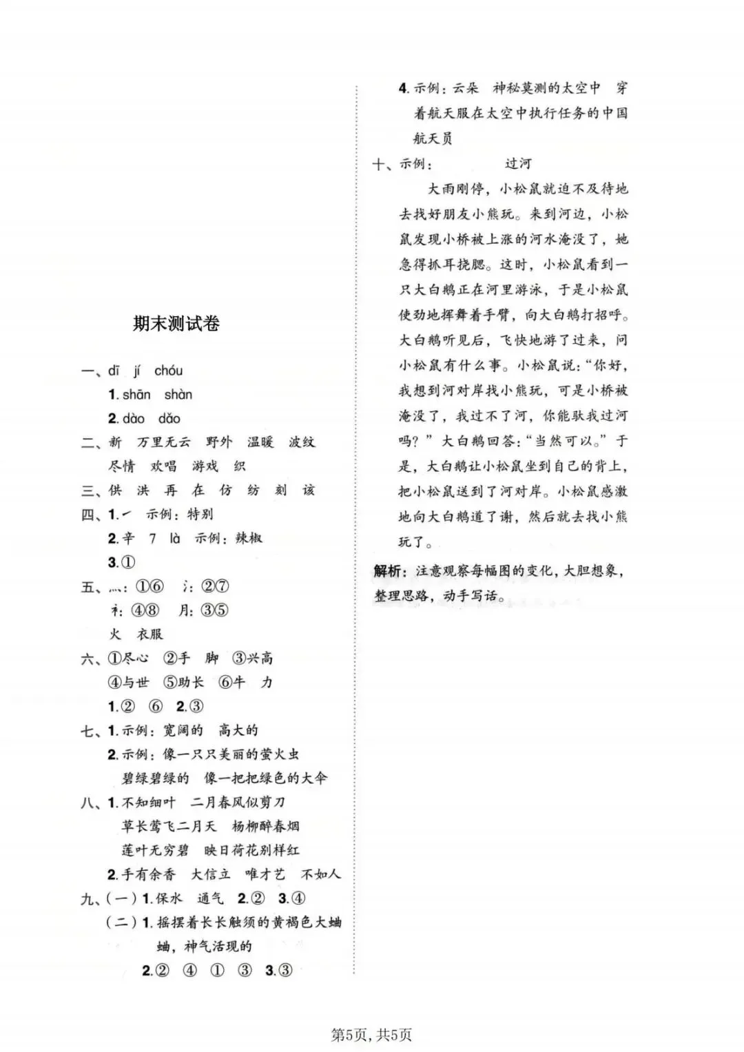 26年新版二年级语文【期末名校真题测试卷、拔尖测试卷、质量检测卷7套】电子版可打印有答案-第16张图片-四季读书网