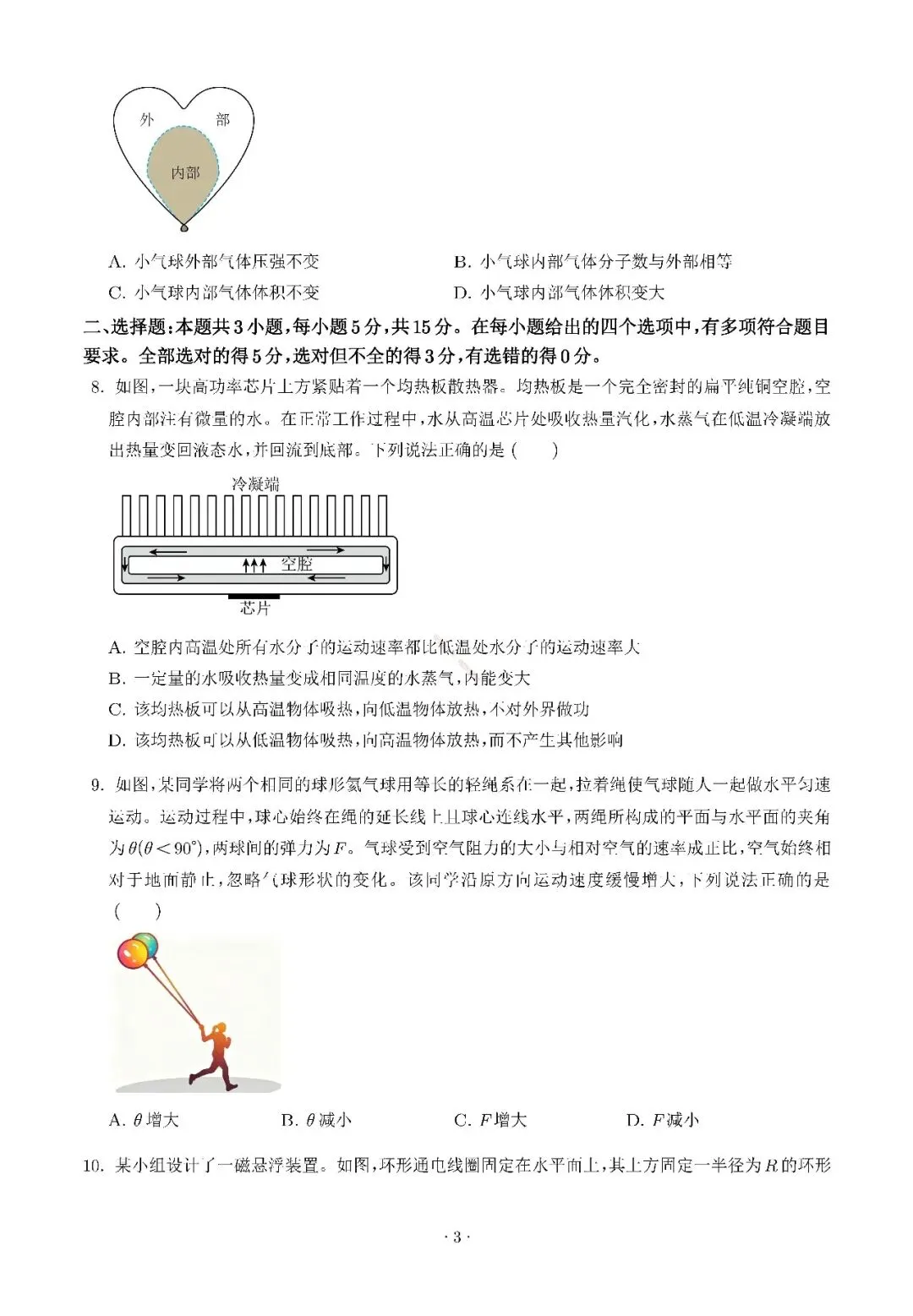 2026年湖南省高考物理(真题)试题及参考答案-第3张图片-四季读书网 2026年湖南省高考物理(真题)试题及参考答案-第3张图片-四季读书网
