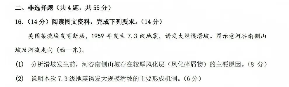 【地理教研|26年真题速递】2026年山东省高考地理真题网络版(附综合题评分细则)-第5张图片-四季读书网