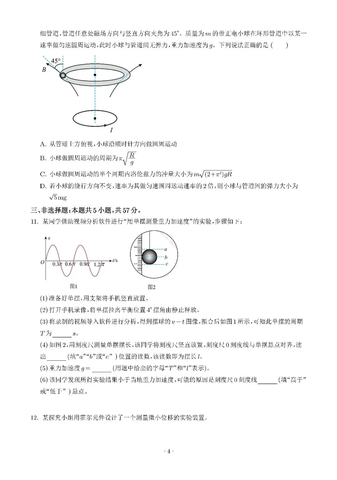 2026年湖南省高考物理(真题)试题及参考答案-第4张图片-四季读书网 2026年湖南省高考物理(真题)试题及参考答案-第4张图片-四季读书网