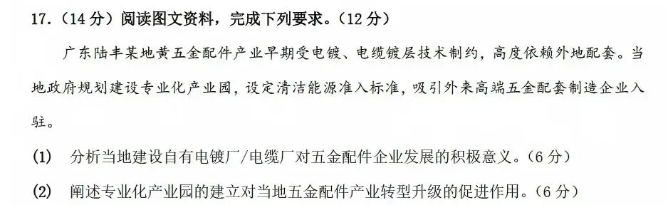 【地理教研|26年真题速递】2026年山东省高考地理真题网络版(附综合题评分细则)-第6张图片-四季读书网