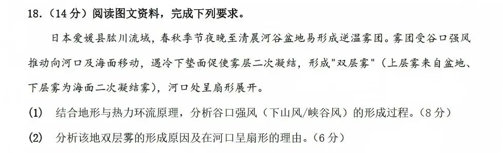 【地理教研|26年真题速递】2026年山东省高考地理真题网络版(附综合题评分细则)-第7张图片-四季读书网