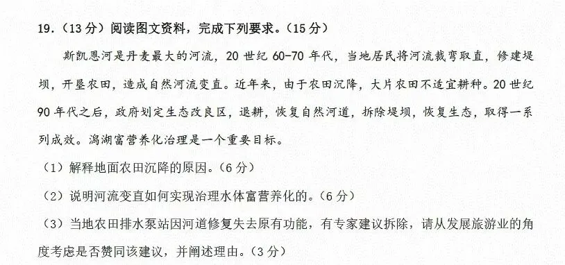 【地理教研|26年真题速递】2026年山东省高考地理真题网络版(附综合题评分细则)-第8张图片-四季读书网