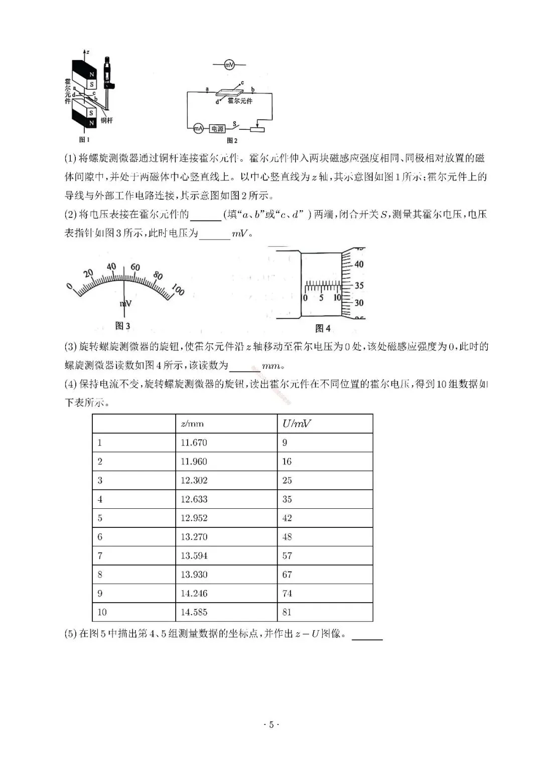 2026年湖南省高考物理(真题)试题及参考答案-第5张图片-四季读书网 2026年湖南省高考物理(真题)试题及参考答案-第5张图片-四季读书网