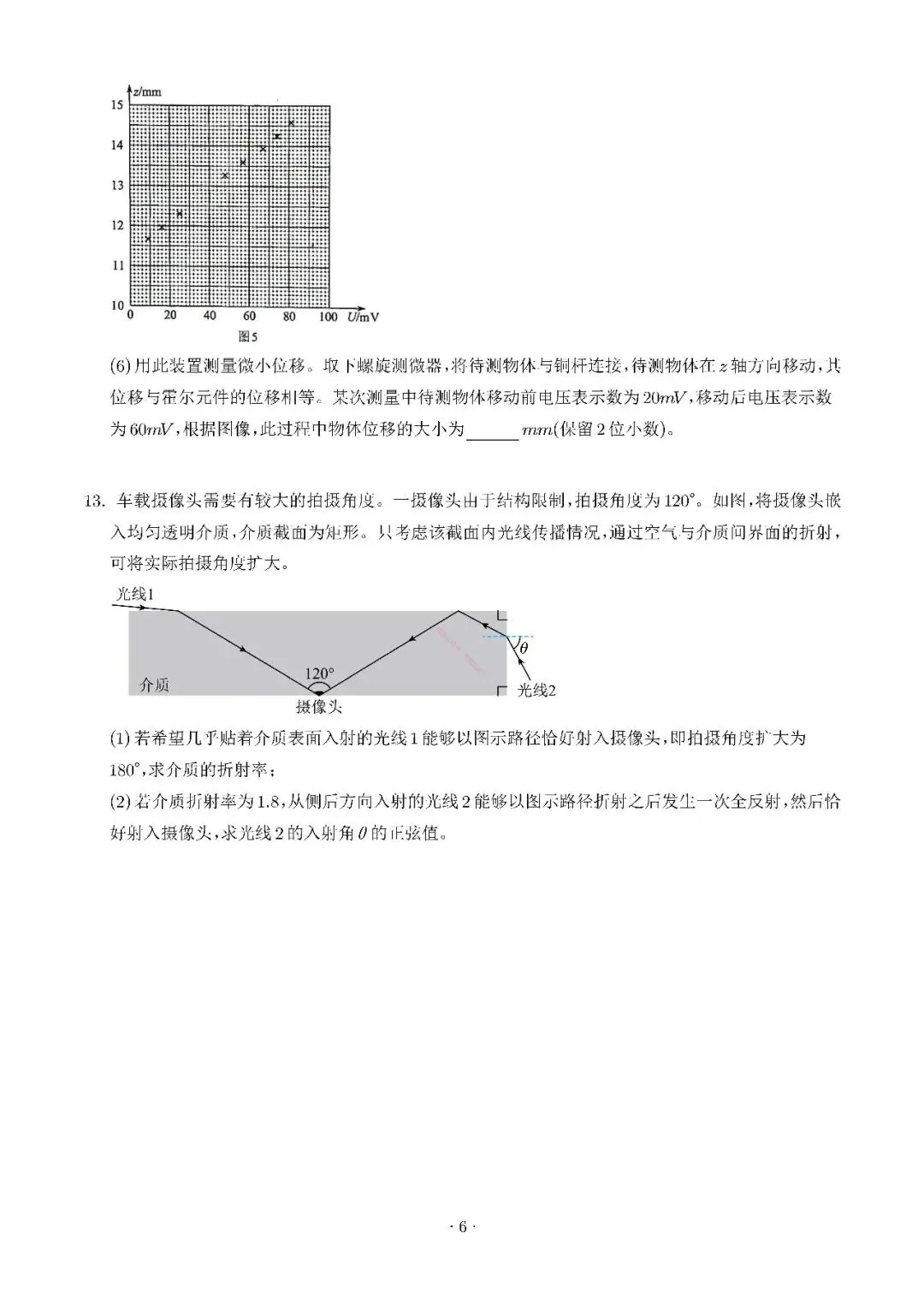 2026年湖南省高考物理(真题)试题及参考答案-第6张图片-四季读书网 2026年湖南省高考物理(真题)试题及参考答案-第6张图片-四季读书网