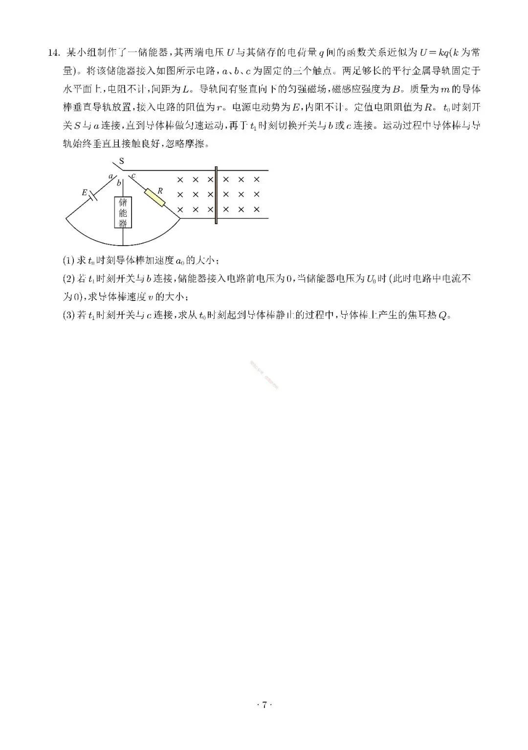 2026年湖南省高考物理(真题)试题及参考答案-第7张图片-四季读书网 2026年湖南省高考物理(真题)试题及参考答案-第7张图片-四季读书网