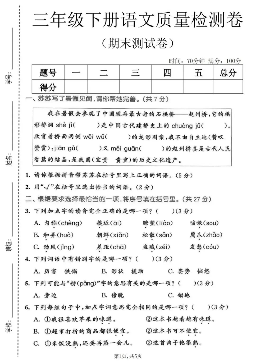 26年新版三年级语文【期末名校真题测试卷、情景测试卷、质量检测卷5套】电子版可打印有答案-第2张图片-四季读书网 26年新版三年级语文【期末名校真题测试卷、情景测试卷、质量检测卷5套】电子版可打印有答案-第2张图片-四季读书网