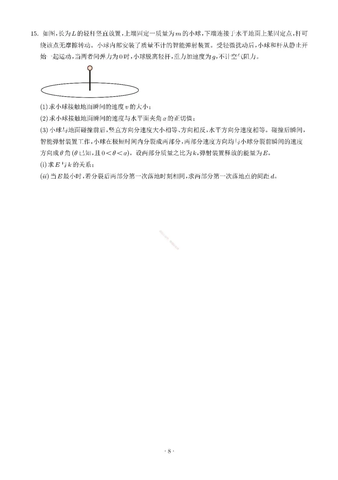 2026年湖南省高考物理(真题)试题及参考答案-第8张图片-四季读书网 2026年湖南省高考物理(真题)试题及参考答案-第8张图片-四季读书网