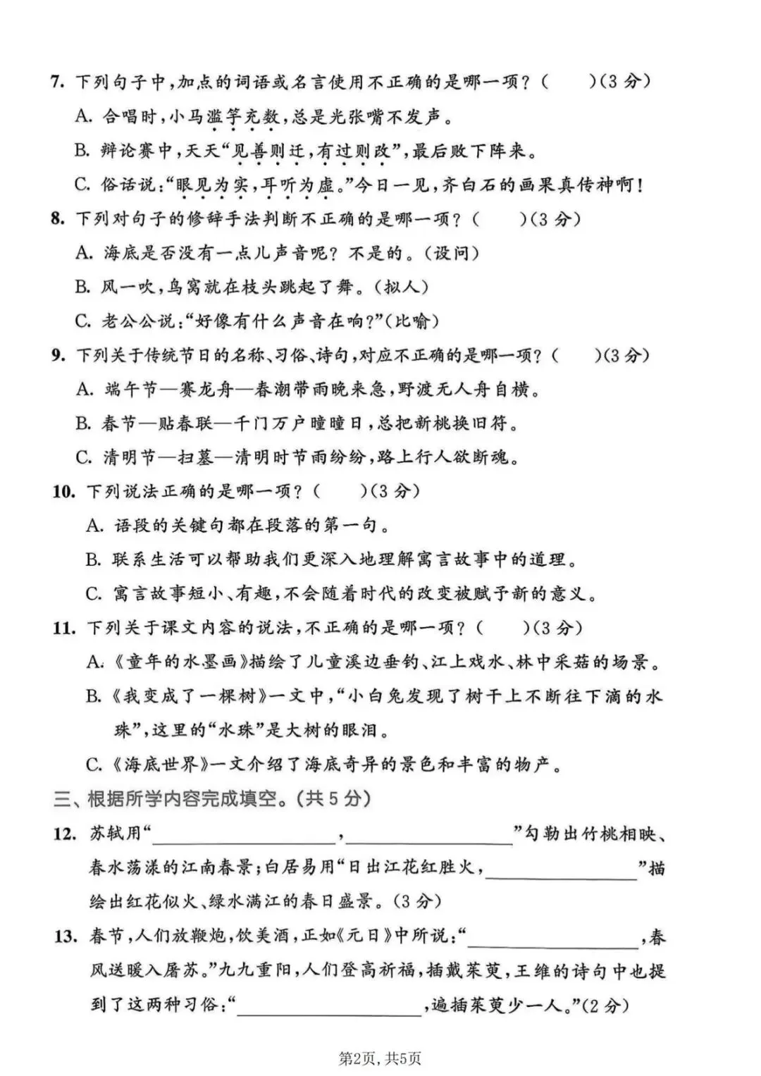 26年新版三年级语文【期末名校真题测试卷、情景测试卷、质量检测卷5套】电子版可打印有答案-第3张图片-四季读书网 26年新版三年级语文【期末名校真题测试卷、情景测试卷、质量检测卷5套】电子版可打印有答案-第3张图片-四季读书网