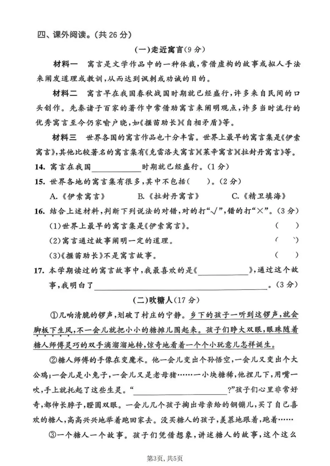 26年新版三年级语文【期末名校真题测试卷、情景测试卷、质量检测卷5套】电子版可打印有答案-第4张图片-四季读书网 26年新版三年级语文【期末名校真题测试卷、情景测试卷、质量检测卷5套】电子版可打印有答案-第4张图片-四季读书网