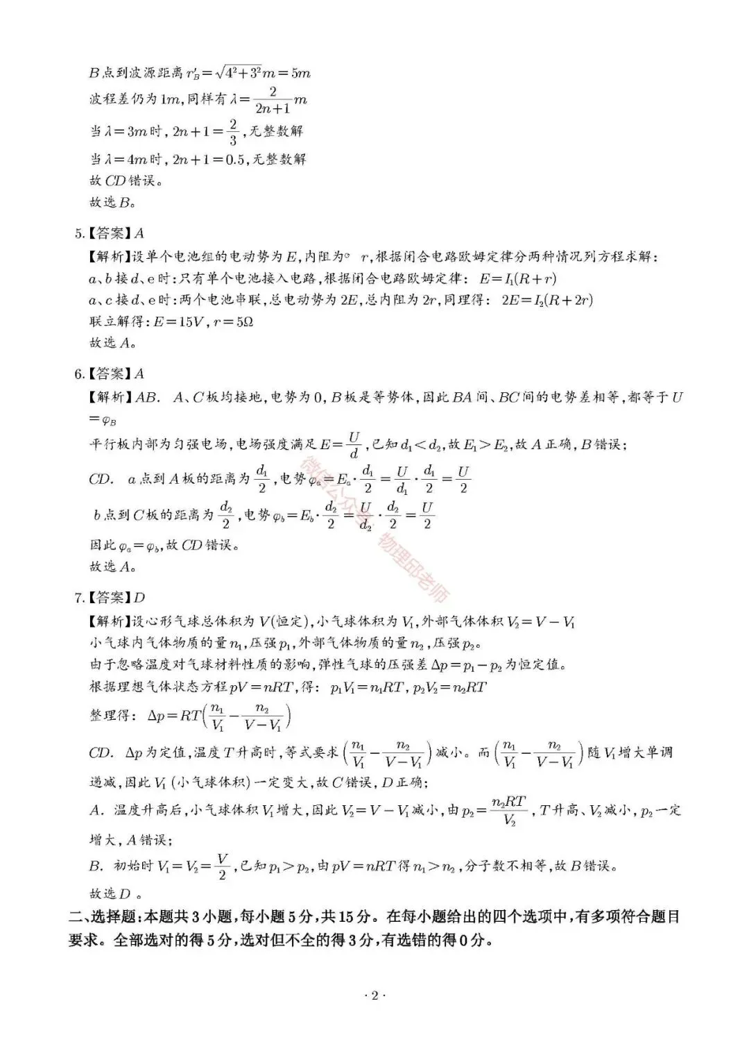 2026年湖南省高考物理(真题)试题及参考答案-第10张图片-四季读书网 2026年湖南省高考物理(真题)试题及参考答案-第10张图片-四季读书网