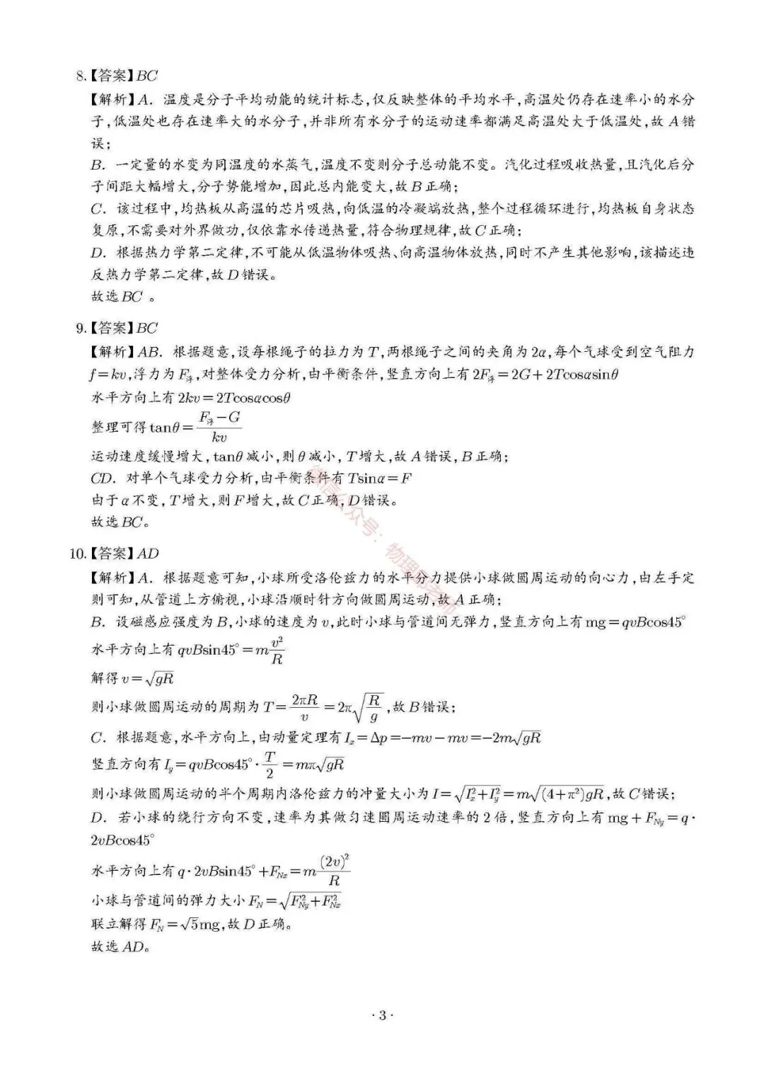 2026年湖南省高考物理(真题)试题及参考答案-第11张图片-四季读书网 2026年湖南省高考物理(真题)试题及参考答案-第11张图片-四季读书网