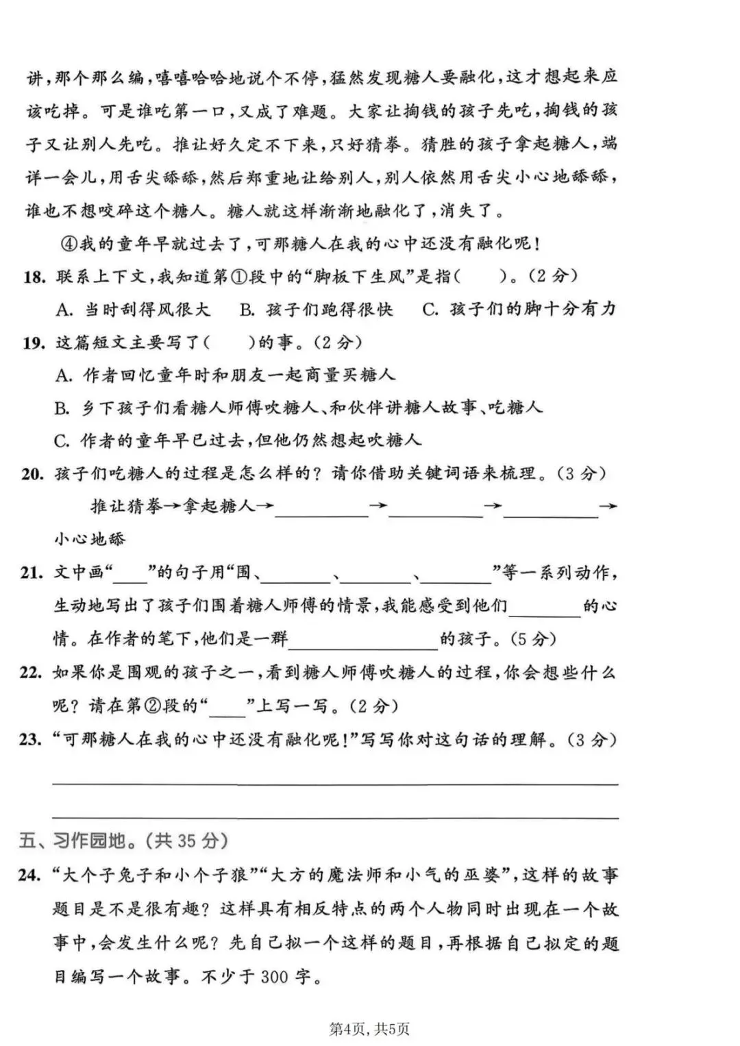 26年新版三年级语文【期末名校真题测试卷、情景测试卷、质量检测卷5套】电子版可打印有答案-第5张图片-四季读书网 26年新版三年级语文【期末名校真题测试卷、情景测试卷、质量检测卷5套】电子版可打印有答案-第5张图片-四季读书网
