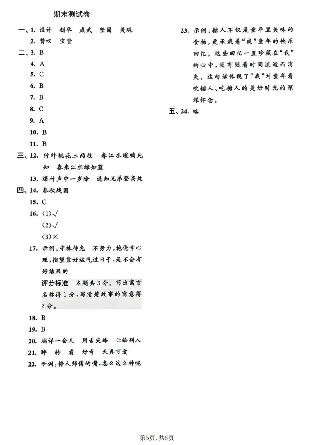 26年新版三年级语文【期末名校真题测试卷、情景测试卷、质量检测卷5套】电子版可打印有答案-第6张图片-四季读书网 26年新版三年级语文【期末名校真题测试卷、情景测试卷、质量检测卷5套】电子版可打印有答案-第6张图片-四季读书网