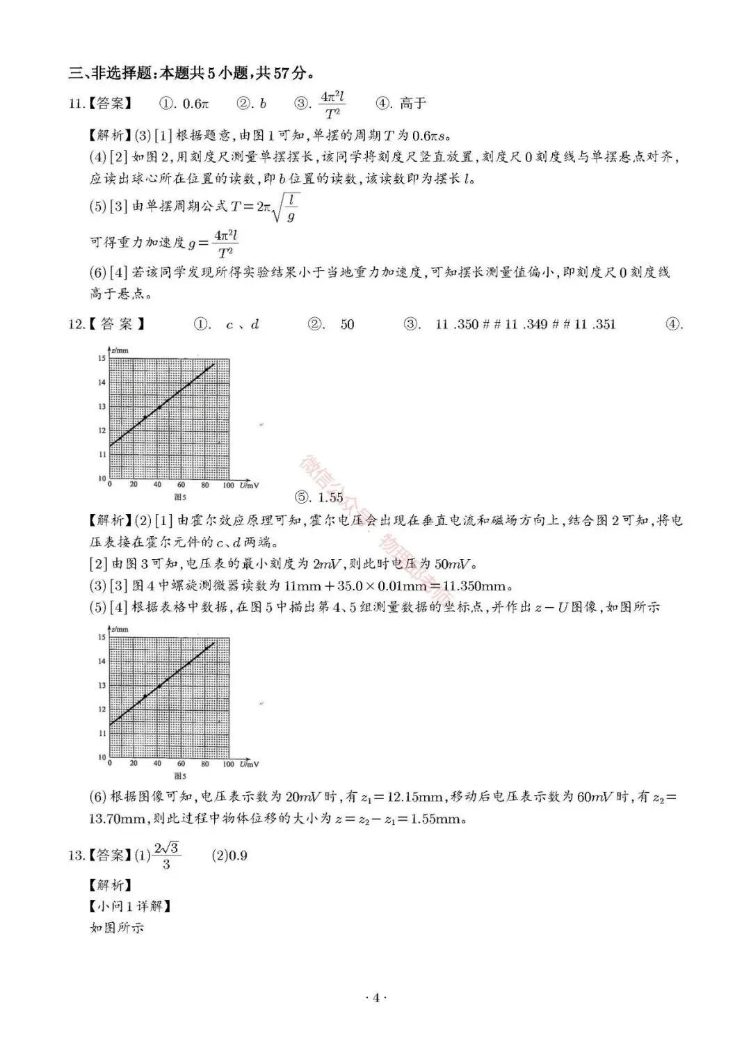 2026年湖南省高考物理(真题)试题及参考答案-第12张图片-四季读书网 2026年湖南省高考物理(真题)试题及参考答案-第12张图片-四季读书网