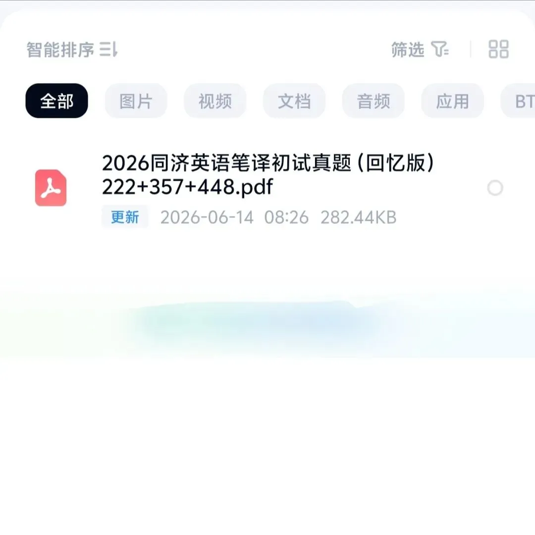 同济大学mti翻译硕士26真题回忆版222+357+448三科回忆版-第2张图片-四季读书网