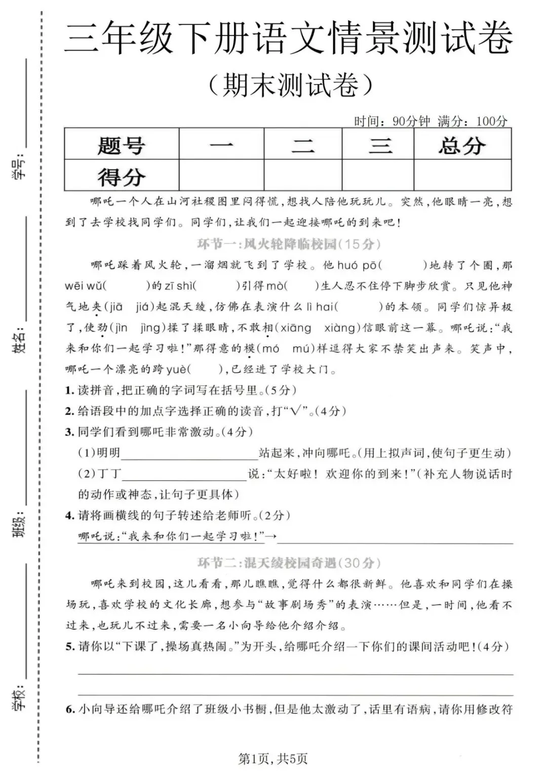 26年新版三年级语文【期末名校真题测试卷、情景测试卷、质量检测卷5套】电子版可打印有答案-第7张图片-四季读书网 26年新版三年级语文【期末名校真题测试卷、情景测试卷、质量检测卷5套】电子版可打印有答案-第7张图片-四季读书网