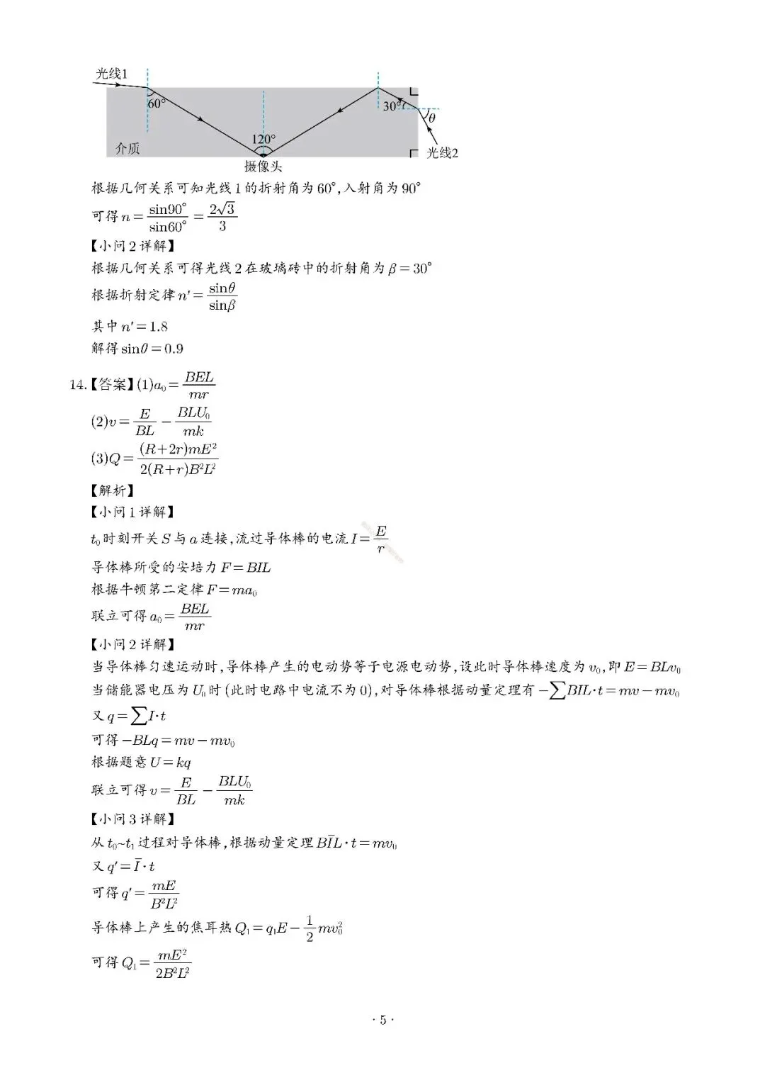 2026年湖南省高考物理(真题)试题及参考答案-第13张图片-四季读书网 2026年湖南省高考物理(真题)试题及参考答案-第13张图片-四季读书网