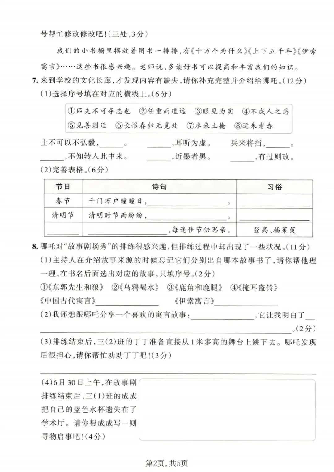26年新版三年级语文【期末名校真题测试卷、情景测试卷、质量检测卷5套】电子版可打印有答案-第8张图片-四季读书网 26年新版三年级语文【期末名校真题测试卷、情景测试卷、质量检测卷5套】电子版可打印有答案-第8张图片-四季读书网