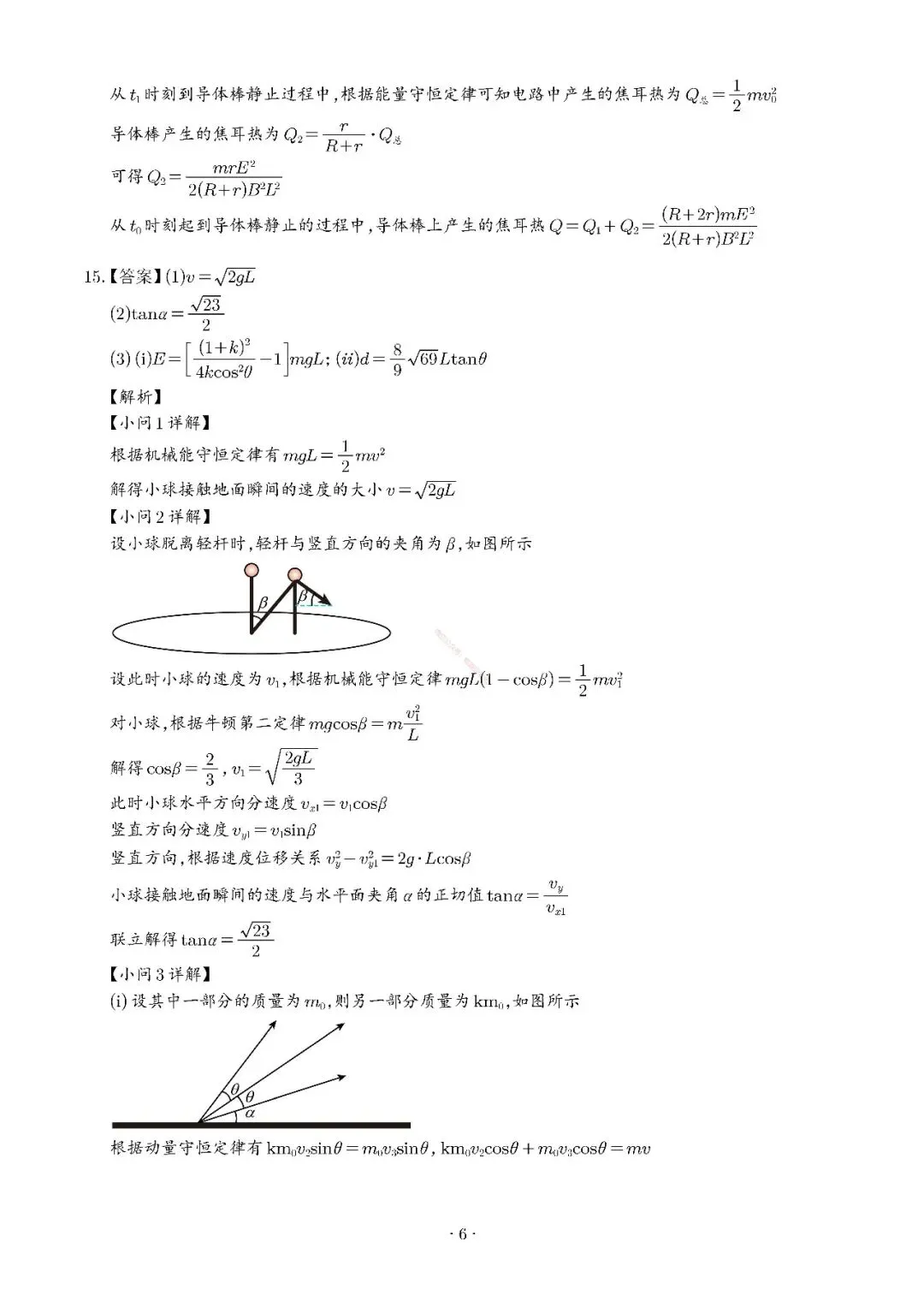 2026年湖南省高考物理(真题)试题及参考答案-第14张图片-四季读书网 2026年湖南省高考物理(真题)试题及参考答案-第14张图片-四季读书网