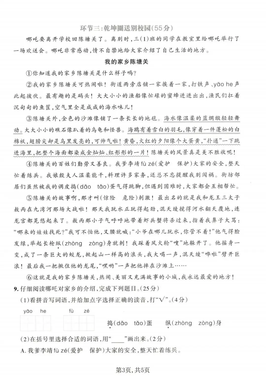 26年新版三年级语文【期末名校真题测试卷、情景测试卷、质量检测卷5套】电子版可打印有答案-第9张图片-四季读书网 26年新版三年级语文【期末名校真题测试卷、情景测试卷、质量检测卷5套】电子版可打印有答案-第9张图片-四季读书网