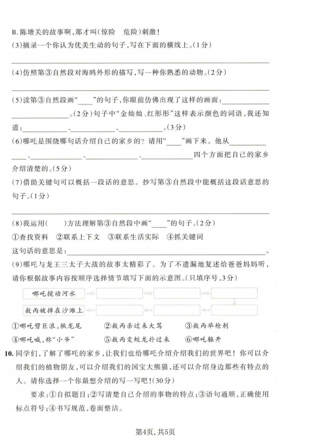 26年新版三年级语文【期末名校真题测试卷、情景测试卷、质量检测卷5套】电子版可打印有答案-第10张图片-四季读书网 26年新版三年级语文【期末名校真题测试卷、情景测试卷、质量检测卷5套】电子版可打印有答案-第10张图片-四季读书网